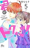 君がトクベツ 5 [Kimi ga Tokubetsu 5] by Momoko Koda