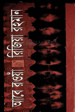 আবে রওয়াঁ