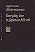 Everyday Law in Japanese Fo...