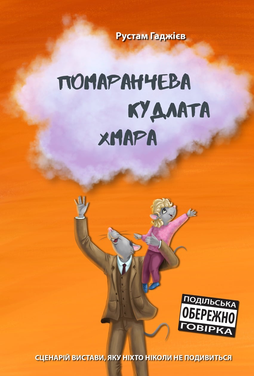 Помаранчева кудлата хмара