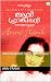 Ann Frankinte Diary Kurippukal (Malayalam Edition)