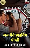जब मैंने ड्राइविंग सीखी (Hindi Edition)