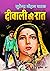 Deewali Kee Raat (Sunil) (Hindi Edition)