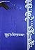 चूक-भूल...देणे, घेणे [Chuk Bhul Dene Ghene]