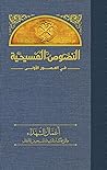 اعمال الشهداء: وثائق محاكمات الشهداء المسيحيين الاوائل (Arabic Edition) اعمال الشهداء: وثائق محاكمات الشهداء المسيحيين الاوائل (Arabic Edition)