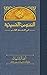 ‫اعمال الشهداء: وثائق محاكمات الشهداء المسيحيين الاوائل‬ (Arabic Edition)