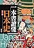 一本書讀懂日本史（增訂版）