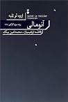 آنومالی