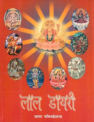 LAL DAIRY (Paperback)