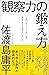 観察力の鍛え方 一流のクリエイターは世界をどう見ているのか by LOKFOUU