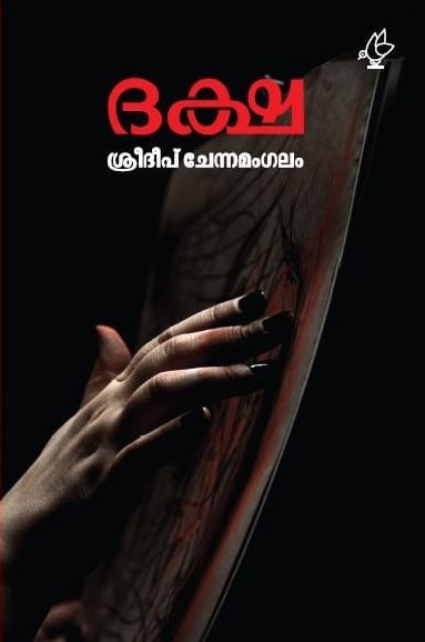ദക്ഷ (Daksha)