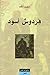 فردوس أسود by سهيل نجم
