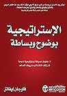 ‫الإستراتيجية بوض...