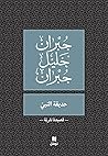 حديقة النبي