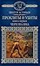 Прокляты и убиты. Книга 1. ...