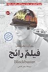 فيلم رائج