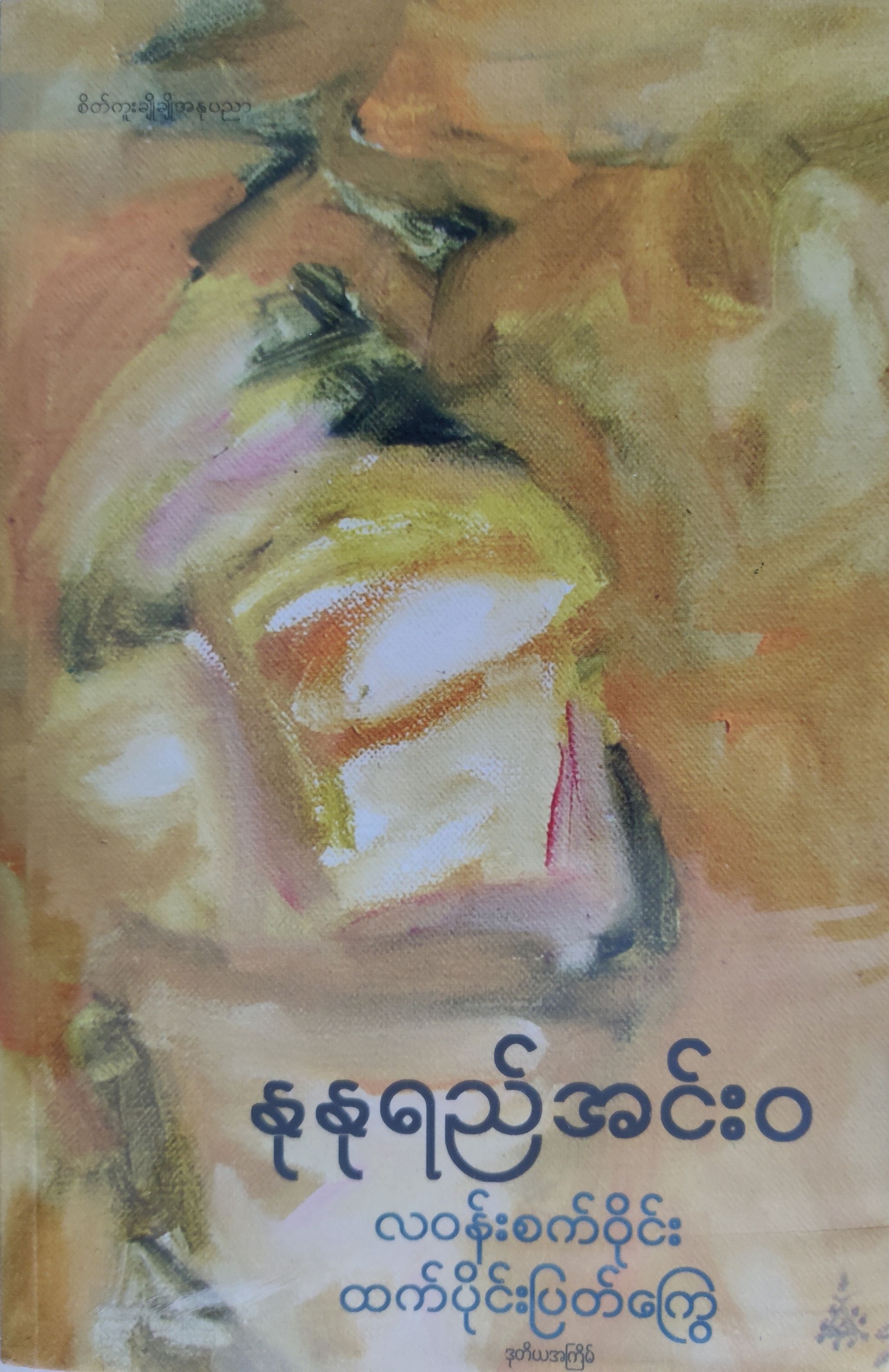 လဝန်းစက်ဝိုင်း ထက်ပိုင်းပြတ်ကြွေ