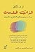 الذات المنقسمة: دراسة وجودي...