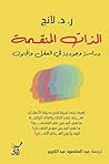 الذات المنقسمة: د...