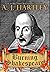 Burning Shakespeare