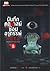 บันทึกคฤหาสน์ซ่อนอาถรรพ์ เล่ม 8 by Er Shi San