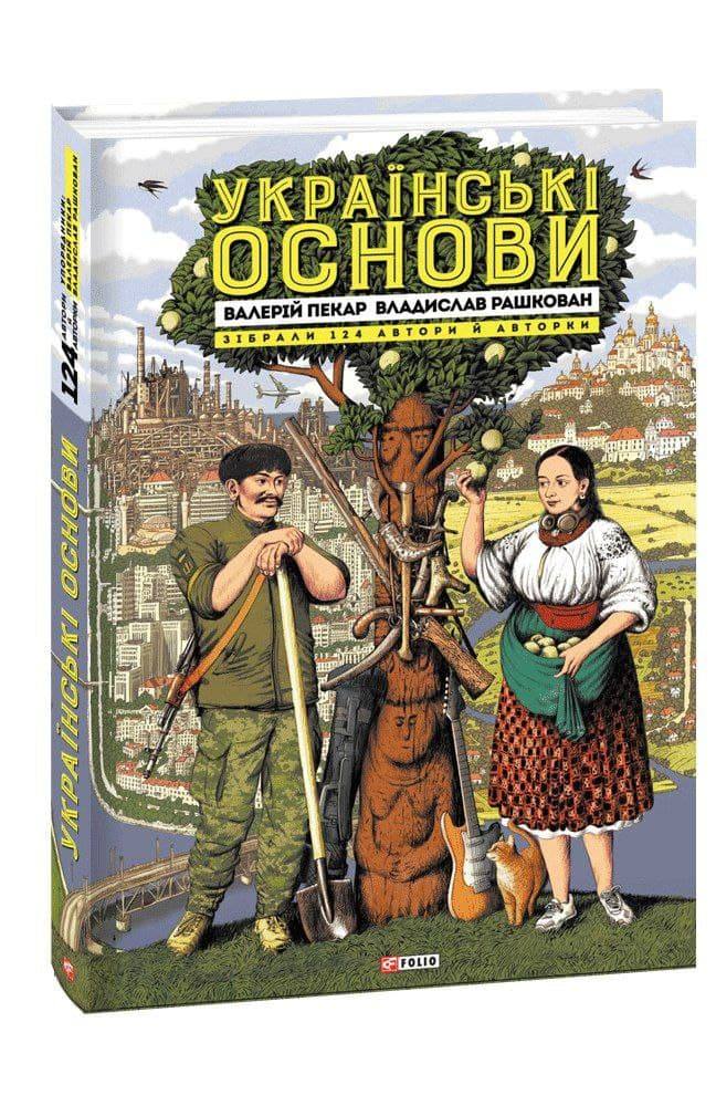 Українські Основи (Hardcover)