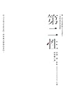 第二性