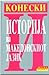 Историја на македонскиот јазик