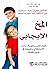 ‫المخ الإيجابي by تينا باين برايسون