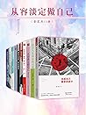 从容淡定做自己（套装共10册） (Chinese Edition)