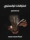 اعترافات تولستوي by Leo Tolstoy