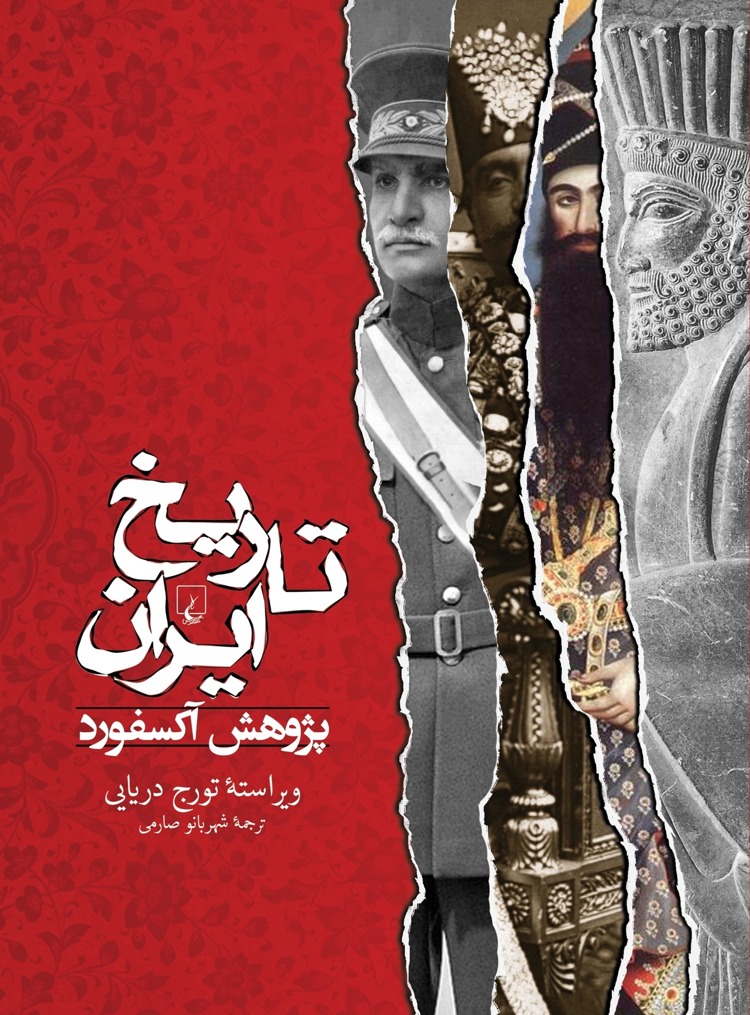 تاریخ ایران: پژوهش آكسفورد
