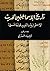 ‫تاريخ الإسماعيليين الحديث: الاستمرارية والتغيير لجماعة مسلمة‬