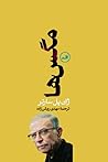 مگس‌ها by Jean-Paul Sartre