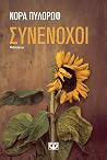 Συνένοχοι Συνένοχοι