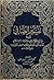 الصافی by محمد محسن فیض کاشانی