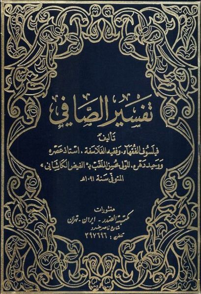 الصافی (Unknown Binding)