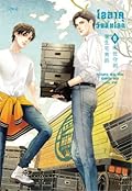 โอตาคุวันสิ้นโลก เล่ม 6