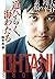 Open the Way across the Sea; Shohei Ohtani's Real Self (FUSOS... by Toru Sasaki