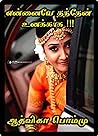 என்னையே தந்தேன் உ...
