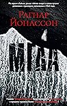 Мгла (Звезды миро...