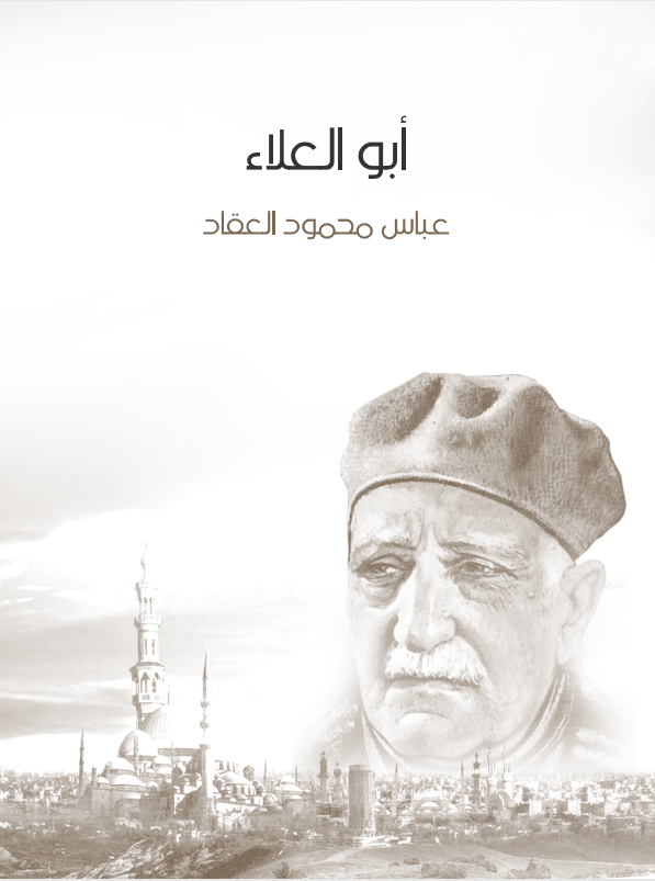 أبو العلاء (ebook)