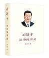Xi Jinping: The Governance of China Volume Four (Chinese Version) (Chinese Edition)