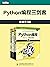 Python编程三剑客（套装全3册）