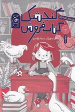 گنجشک کتاب فروش