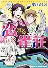 Mahjong Parlor of Love Vol. 1 by Meteo Hoshiduki
