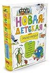 Novaya detskaya e...