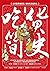 吃貨簡史 (Traditional Chinese Edition)
