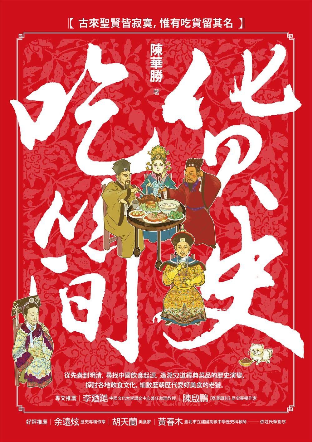 吃貨簡史 (Traditional Chinese Edition)
