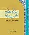 معماری و شهرسازی مطلوب اسلامی by رحیم قربانی